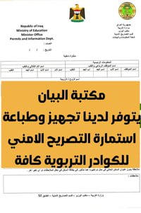 مكتبة البيان • تصاريح أمنية • كسيرات