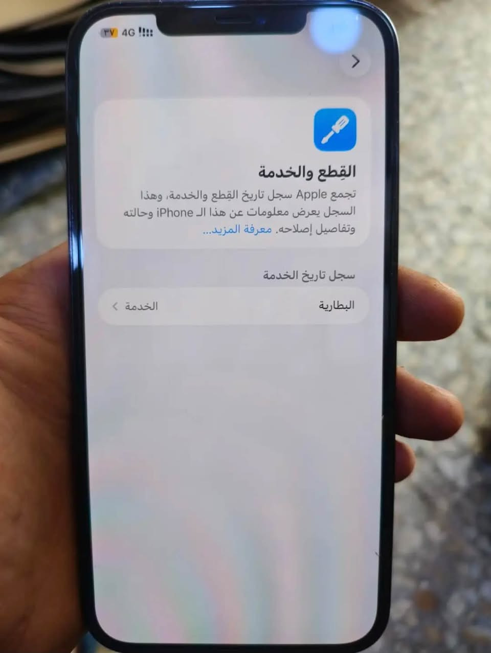 السلام عليكم ايفون ١٢ برو ماكس ذاكره ٢٥٦ بطاريه خدمه وضهره مكسور الجهاز ممفتوح سيمكرت وشريحهزالكترونيه  ٤٠٠ وبي مجال مكاني الزعفرانيه ***********

نص مكتوب في الصور:
- 37 4G القطع والخدمة تجمع Apple سجل تاريخ القطع والخدمة، وهذا السجل يعرض معلومات عن هذا الـ iPhone وحالته وتفاصيل إصلاحه معرفة المزيد... سجل تاريخ الخدمة البطارية الخدمة
- حول قفل شركة الاتصالات لا توجد قيود على الشريحة الشبكة Asiacell شركة الاتصالات Asiacell 70.0 IMEI 35 098186 353219 5 ICCID 8996405504434587468 MEID 35098186353219 ثانوي الشبكة oodi - zain IQ شركة الاتصالات Zain 70.0 IMEI2 35 098186 360214 7 ICCID 8996420088822300008 MEID 35098186353219 إعدادات ثقة الشهادة
- حول الاسم iPhone إصدار iOS 26.6.2 اسم الطراز iPhone 12 Pro Max رقم الطراز 3ZD/A الرقم التسلسلي GONHT1T10D56 انتهت صلاحية التغطية سجل تاريخ القطع والخدمة الأغاني الفيديوهات ٢٥٩ الصور ٣٤٧