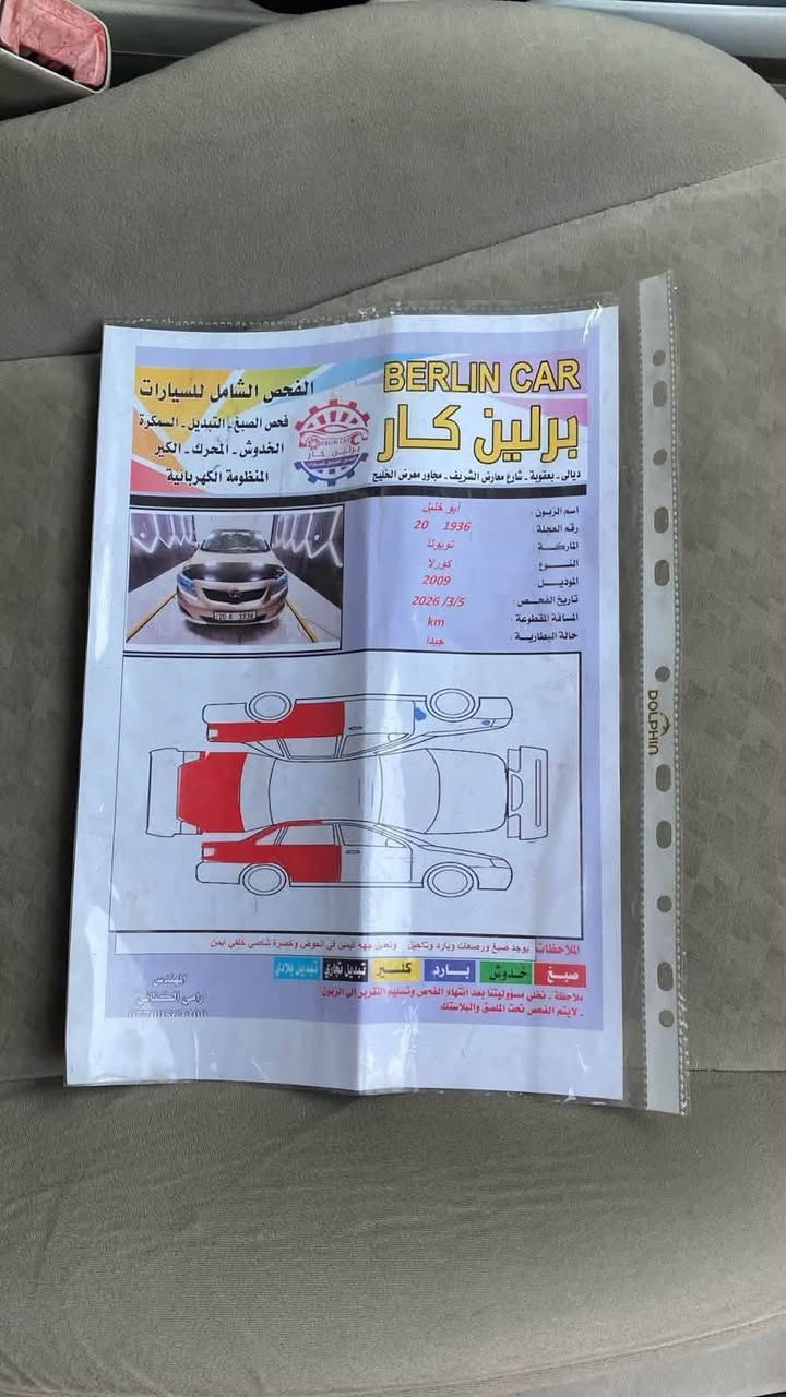 سلام عليكم
كورلا موديل 2009 

رقم مميز

رقم ديالى بسمي جديد

سونار مرفق بالمنشور

مكينة كير مكفولات

السعر 90 بيها مجال قليل ماكو هيج سعر تره بالعافيه ع ياخذه

مكان سياره ديالى الخالص 

***********
