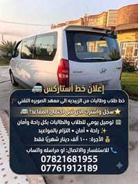 الزبيديه • معهد الصويره • توصيل طلاب