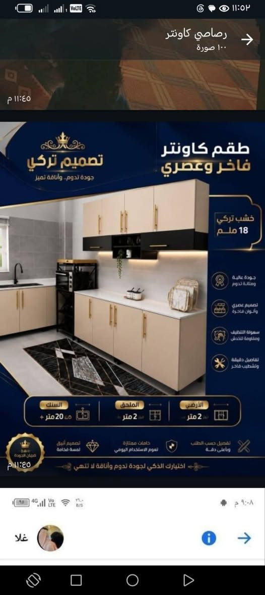 الم تكن سهله ✨ لاكني لا إليق إلا للقمة ✨
مترين ارضي وملحق والسنك متر و20 مرمر 

السعر  كاونتر فقط ابواب 250

سعر ابو الجرارات ب275

✨✨✨✨✨✨✨✨✨

ملاحضات اضافيه ✨✨

اذا سنك يردون متر ونص بدل المتر و٢٠ نضيف عالسعر   25✨
✨✨✨✨✨✨✨✨✨✨✨

اضافه الملحق ويه الكاونتر  ✨✨

🍂اذا الزبون يريد ملحق متر اضافي  نضيف 55 على السعر مال كاونتر الاصلي 
🍂اذا ملحق متر و٢٠ بسعر نضيف 65 الف 
🍂واذا متر ونص بسعر نضيف  75
🍂واذا مترين ملحق نضيف 90 الف
✨✨✨✨✨✨✨✨✨✨✨
اذا راد الزبون مجر واحد  نضيف 10
اذا راد الزبون ٣ مجرات نضيف 25
اذا راد فاترينا قياسها50 نضيف 90 عالسعر

الرزق والعافية للجميع يارب

اي لون يريده الزبون متوفر/

تواصل واتسب ***********
