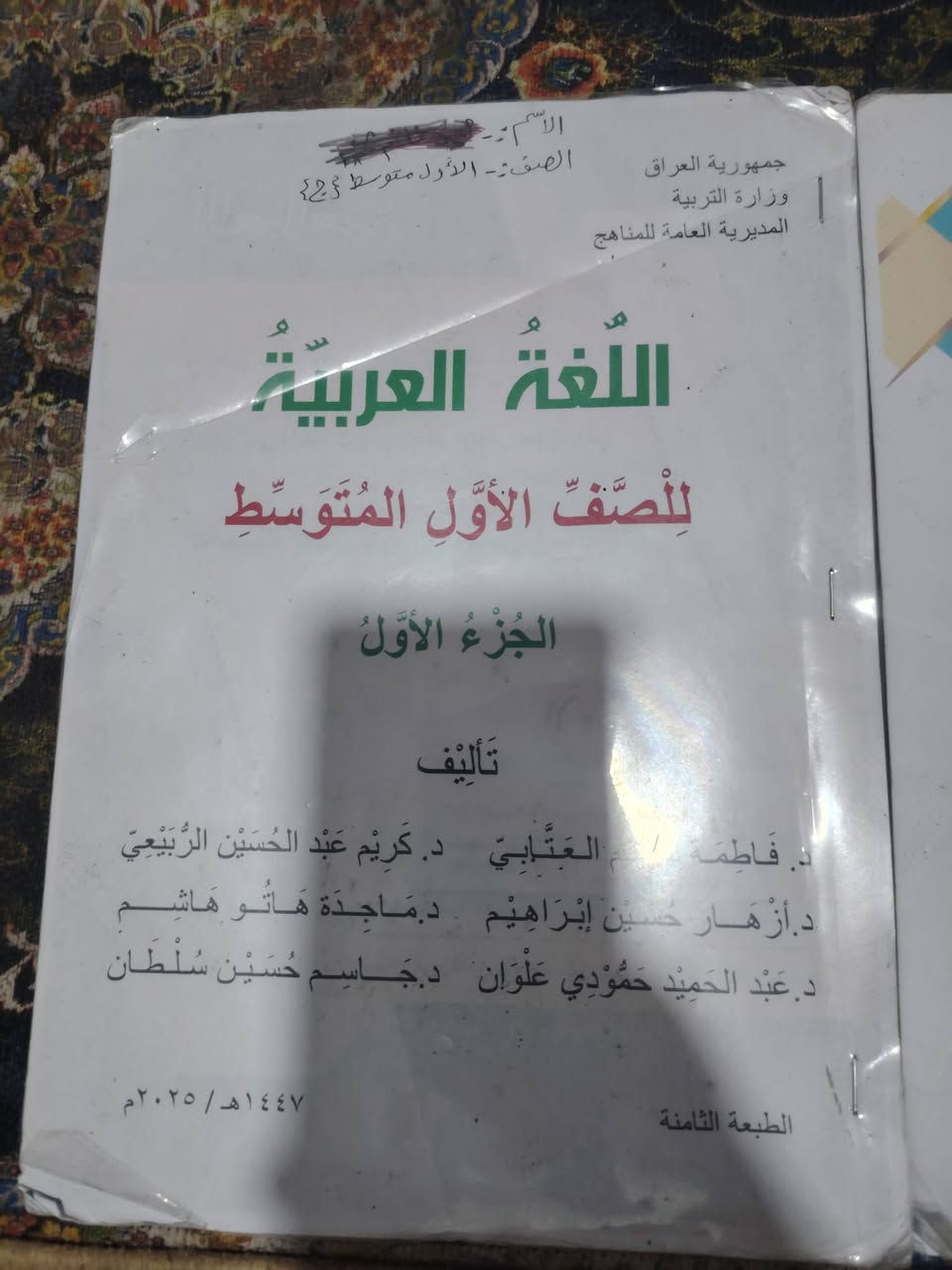السلام عليكم
كتب اول متوسط (رياضيات + عربي + اجتماعيات) طبعه جديده 2025 للبيع سعر الكتاب الواحد 10 الاف العنوان البصره شارع كازينو لبنان ***********
