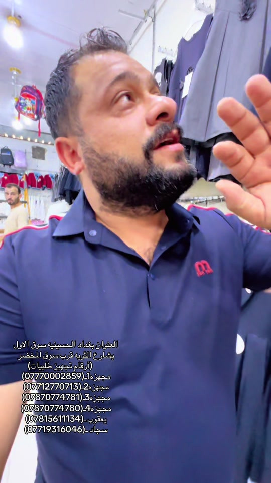 #مجمع_يعقوب_قاهر_الاسعار #بغداد_الحسينية_السوق_الصغير #السعار🔥🔥🔥🔥🔥🔥🔥🔥 #الشعب_الصيني_ماله_حل😂😂🙋🏻‍♂️ #مشاهير_تيك_توك 

نص مكتوب في الصور:
- العنوان بغداد الحسينيه سوق الاول بشارع الثريه قرب سوق المخضر (أرقام تجهيز طلبيات) مجهزة1-(***********) مجهزة2-(***********) مجهزة3-(***********) مجهزة4-(***********) يعقوب-(***********) سجاد-(***********)