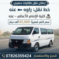 نقل طالبات • من راوه • كلية الإمام الأعظم