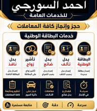 حجز البطاقة الوطنية • حجز المرور • رفع الحجب