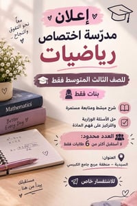 لا توجد تفاصيل  نص مكتوب في الصور: - معاً نحو التفوق والنجاح .. إعلان ...