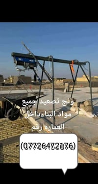 مواد بناء • تصعيد • ميسان