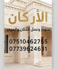 الأركان • تجهيز الحلان • كوبنات مرمر