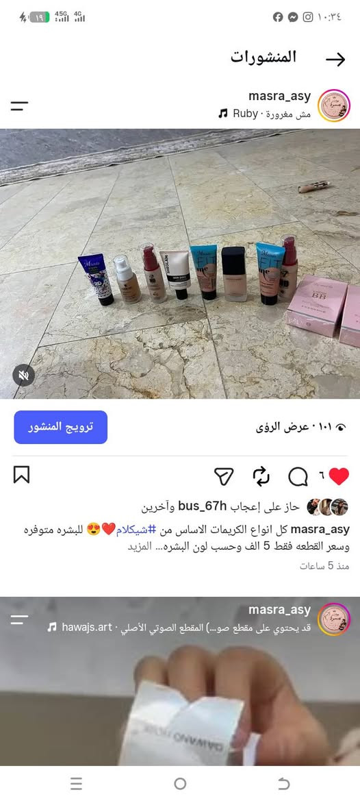 شيگلام • مكياج • توصيل الكوت