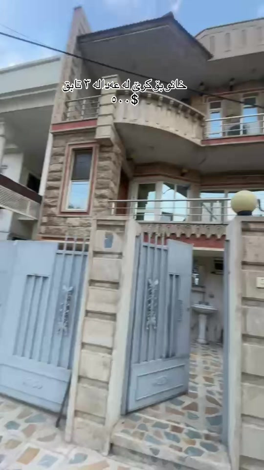 بيت للإيجار • ٣ طوابق • عەدەڵە