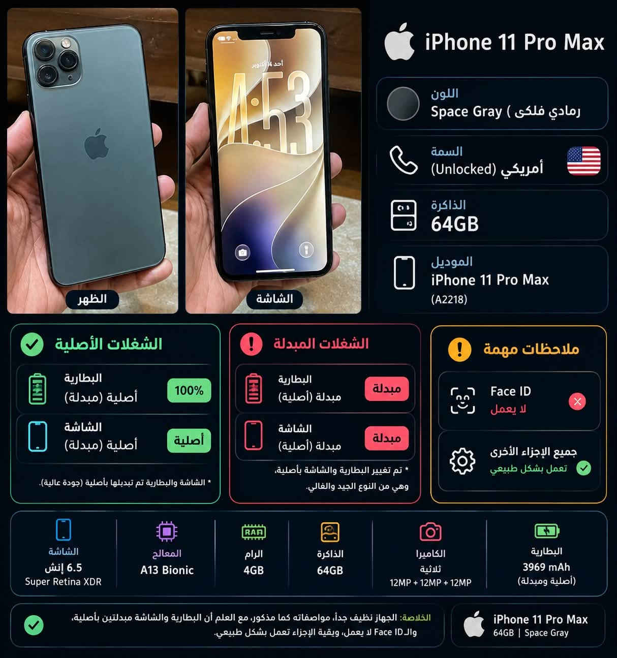 آيفون 11 برو ماكس • 64GB • فايس ايد ما يشتغل