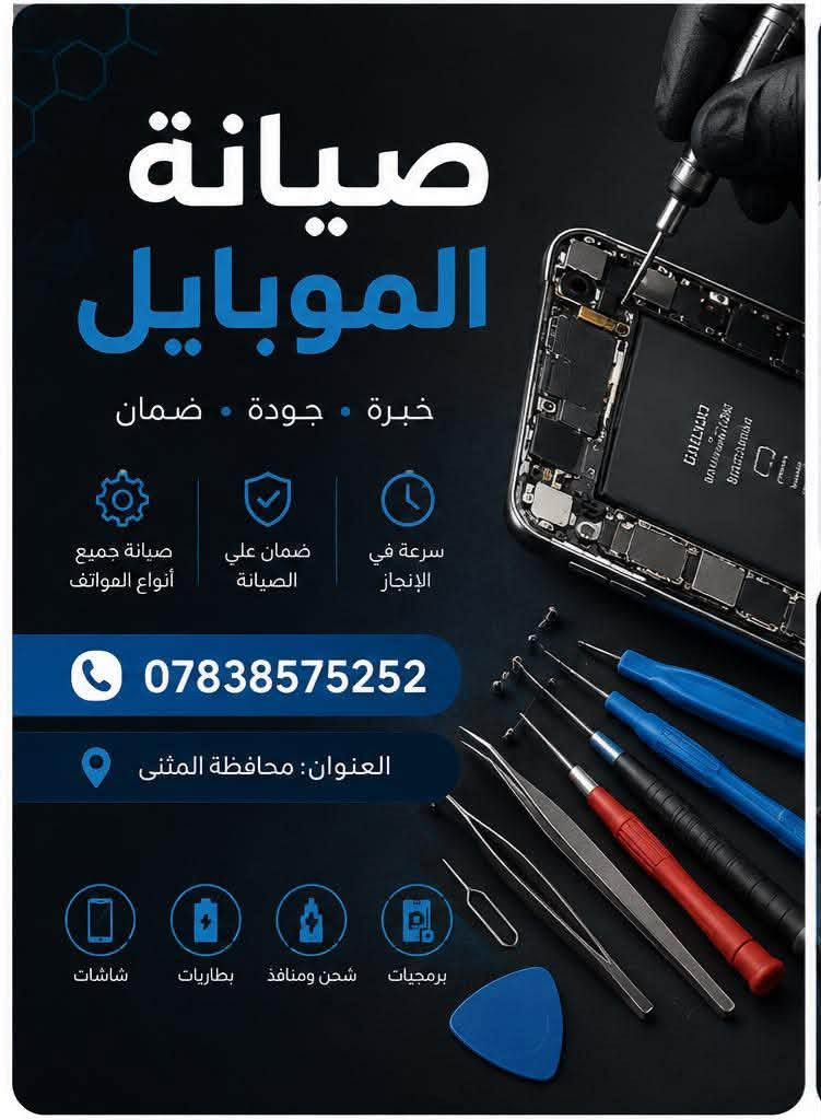 تحية طيبة لأهالي محافظة المثنى الكرام،

فرصتك الآن لاكتساب مهنة المستقبل ومهارة العمر. نعلن عن افتتاح دورة تدريبية متخصصة في صيانة الهواتف المحمولة، تشمل:

🔹 صيانة الهارد وير (Hardware)
🔹 صيانة السوفت وير (Software)
🔹 التدريب على أحدث التقنيات والأساليب الحديثة والمتطورة
🔹 تطبيق عملي بإشراف متخصصين وبأسلوب احترافي

إذا كنت ترغب في دخول سوق العمل واكتساب مهنة مطلوبة توفر لك فرصة لبناء مستقبلك المهني، فهذه الدورة هي البداية المناسبة لك.

باب التسجيل مفتوح الآن وعلى بركة الله، والأماكن محدودة.
للاستفسار والتسجيل يرجى التواصل معنا عبر الرسائل أو أرقام الاتصال المخصصة *********** اخر يوم تسجيل يوم 28/9

نص مكتوب في الصور:
- معهد ماستر الأبداع لتعليم صيانة الهواتف الذكية تعليم احترافي من الصفر إلى الإحتراف تدريب عملي على أحدث الأجهزة شهادة معتمدة تعزز فرصك في سوق العمل مستقبلك يبدأ مع ماستر الإبداع تعلم .. تدرب .. احتراف .. وكن أنت المبدع
- تعلم .. تدرب .. احتراف معهد ماستر الإبداع لتعليم صيانة الهواتف الذكية من الصفر إلى الاحتراف شهادة معتمد تعليم احترافي من الأساسيات إلى الاحتراف تدريب عملي على أحدث الأجهزة والمعدات شهادة معتمد تعزز فرصك في سوق العمل مستقبلك يبدأ مع ماستر الإبداع العنوان : المثنى _ السماوة ابدأ رحلتك نحو الاحتراف وكن أنت المبدع شهادة معتمدة
- لجميع أبناء المثنى معهد ماستر الإبداع لتعليم صيانة الهواتف الذكية من الصفر إلى الاحتراف دورة صيانة الهواتف الذكية تعلم صيانة أجهزة Android و iPhone التدريب العملي على أحدث الأجهزة والمعدات تشخيص الأعطال وصيانة الهاردوير والسوفت وير فك وتركيب وبرمجة الأجهزة الحديثة تأهيل حقيقي لسوق العمل وفتح مشروعك الخاص سعر الدورة 350 ألف دينار فقط عرض خاص لجميع أبناء المثنى من الصفر إلى الاحتراف فرص عمل مستقبل مهني واعد مدربون متخصصون خبرة وكفاءة عالية شهادة مشاركة بعد إكمال الدورة تدريب عملي على أحدث الأجهزة للاستفسار والحجز *********** لا تحتاج إلى خبرة مسبقة ابدأ الآن وكن أنت المبدع العنوان: المثنى - السماوة
- صيانة الموبايل خبرة • جودة • ضمان صيانة جميع أنواع الهواتف ضمان علي الصيانة سرعة في الإنجاز *********** العنوان: محافظة المثنى شاشات بطاريات شحن ومنافذ برمجيات
- صيانة الموبايل خبرة واحترافية في إصلاح جميع أعطال الهواتف الذكية صيانة سريعة قطع غيار أصلية ضمان على الخدمة *********** العنوان: محافظة المثنى صيانة الموبايل نصلح جميع الأعطال بجودة عالية شاشات بطاريات برمجيات والمزيد *********** العنوان: محافظة المثنى صيانة الموبايل إصلاح جميع الأعطال بأحدث الأجهزة وأعلى جودة شاشات بطاريات برمجيات مكونات داخلية *********** العنوان: محافظة المثنى