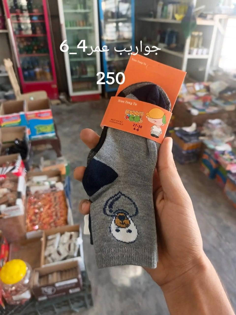 حاجة ربع والتوصيل مجاني لجميع انحاء المحمودية بشرط يكون الطلب 5 آلاف فما فوق

نص مكتوب في الصور:
- جواريب نسائي ربع 250
- جواريب ربع مدرسة 250
- جواريب رجالي نص خفيف 250
- جواريب عمر 4_6 250
- جواريب بناتي عمر 6_8 250
- جواريب نص 250
- جواريب عمر 6_8 250
- جولريب اصغار 250
- جواريب ربع رجالي تخين
- 250