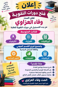 دورات تقوية • ثالث متوسط • كيمياء فيزياء رياضيات
