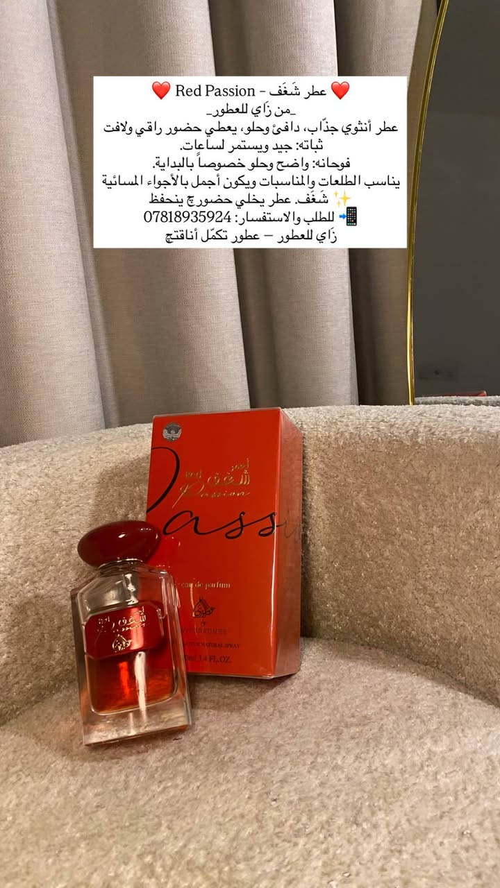 الفلوجة الأنبار • عطور نسائية • زاي للعطور