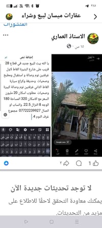 لا توجد تفاصيل  نص مكتوب في الصور: - عقارات ميسان لبيع وشراء المنشورات...