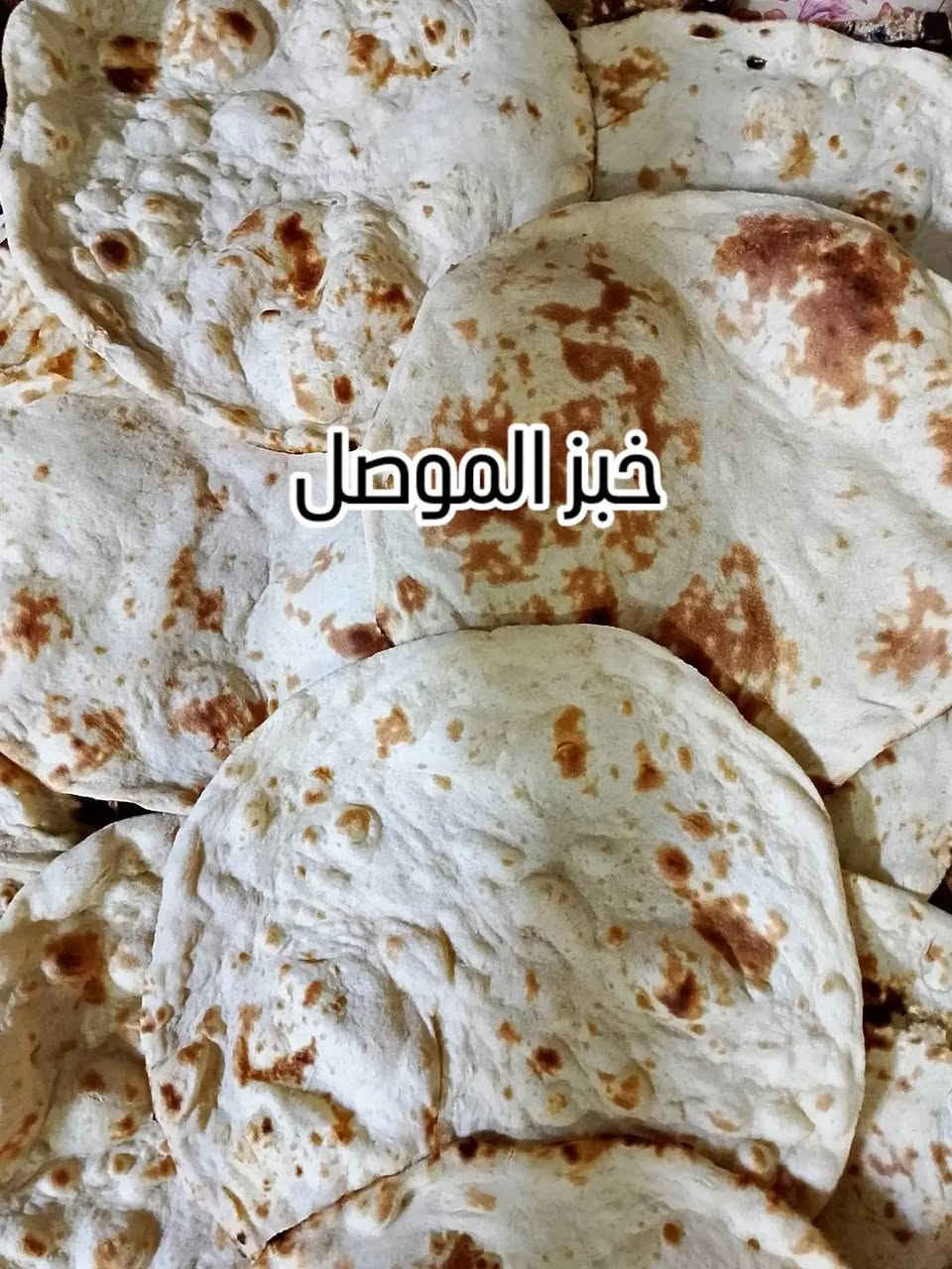 السلام عليكم 
اني خبازه بالموصل 
متوفر خبز تنور غاز 
4 قرص بالف
24 قرصة 6 الاف
48 قرصة 12 الف
عنوان موصل جانب ايسر 
للحجز خاص او واتساب ***********
توجد خدمة توصيل جانب ايمن وايسر الموصل 🚕

#خبز #خبز حار #خبز الموصل #خبز غاز
