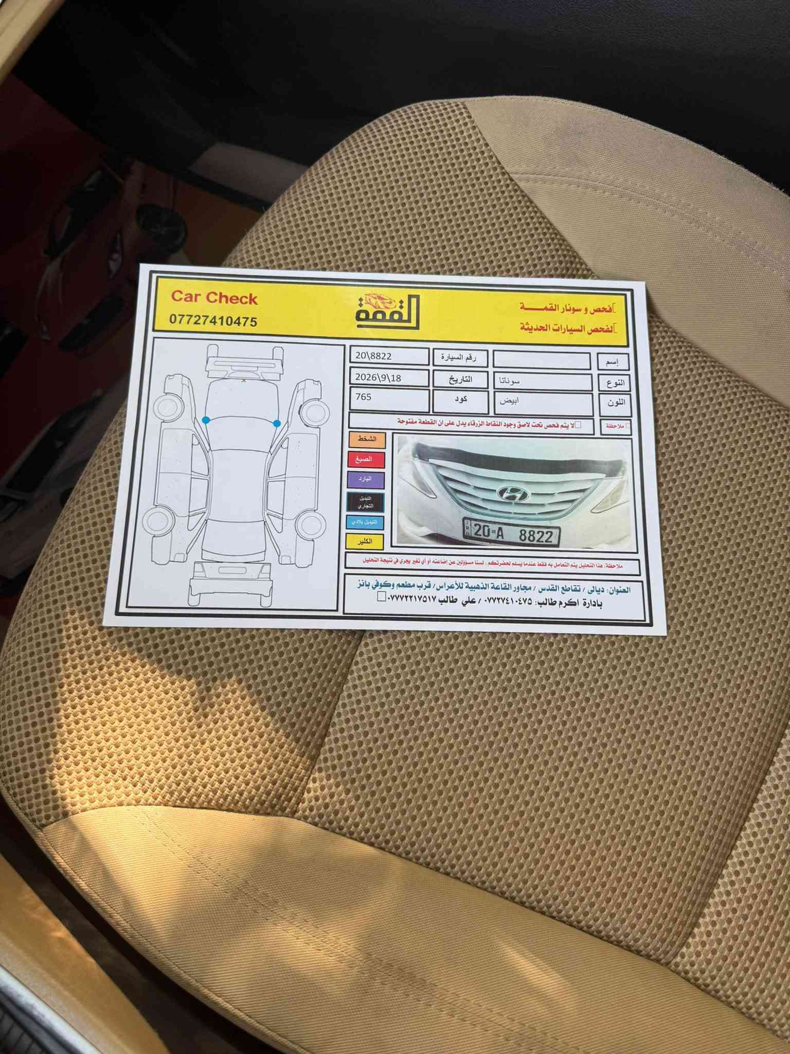 السلام عليكم اخوتي 
سوناتا موديل ٢٠١١ خليجي فول مواصفات  
كفالة من الصبغ والبارد والتبديل 
مكينه ٢٤٠٠ دوش مكفول الميكانيك كله جديد  
السعر ١١٠$ الموقع ديالى بعقوبة 
هاتف 📞 ***********
