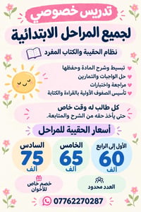 الحريه الثانيه • تدريس خصوصي • مراحل ابتدائية