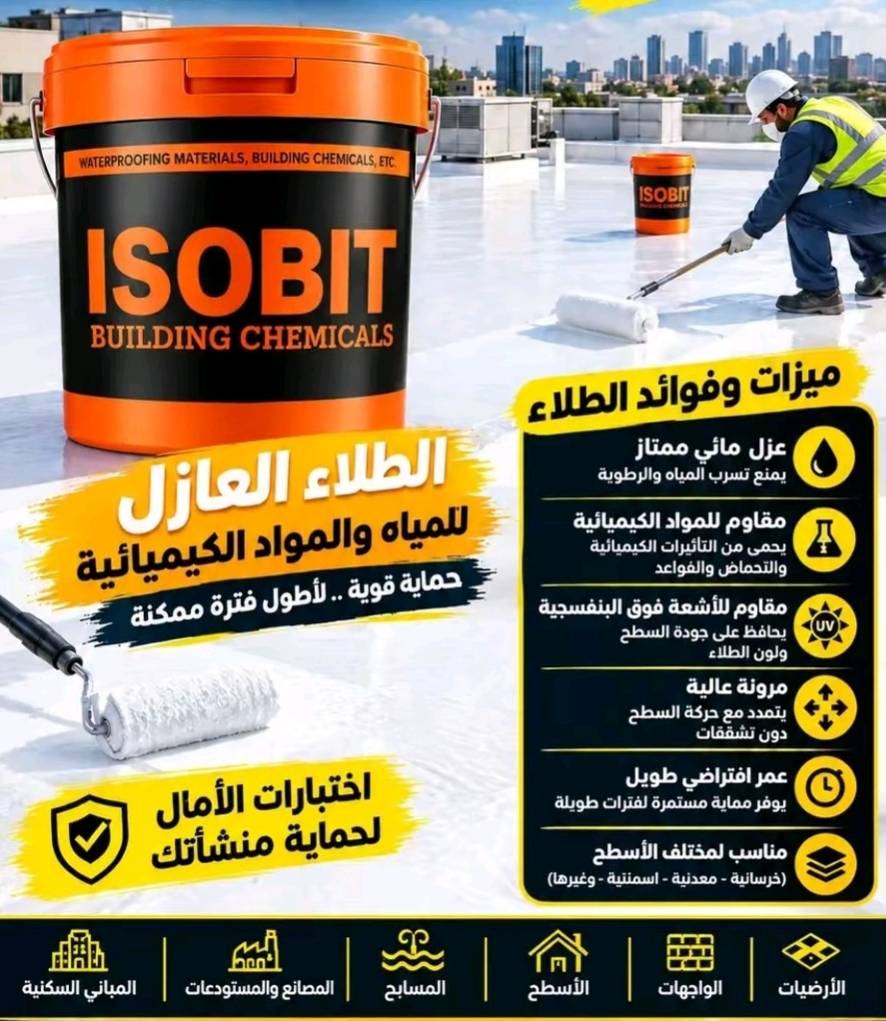 تسريب سطح • تصليح سطح • واتساب