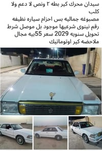 سيدان • كير اوتوماتيك • محرك ٢ ونص