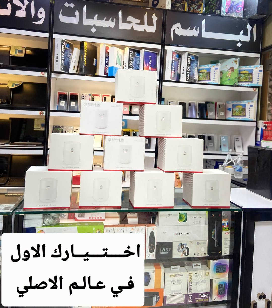 إعلان راوتر HUAWEI Wi-Fi 6 AX3000
🔥📡 رجع من جديد وبكمية محدودة! 📡🔥
💚🚀 راوتر HUAWEI Wi-Fi 6 AX3000 للإنترنت الضوئي
متوفر هسه لدى
 مكتب الباسم للحاسبات و الاتصالات 😍
إذا تريد نت سريع، بث ثابت، وتغطية قوية للبيت أو المكتب، فهذا الراوتر خيار عملي حتى تستفاد من سرعة الإنترنت الضوئي بأفضل أداء ⚡📶
🔥 شنو يميّزه؟
✅ تقنية Wi-Fi 6 AX3000 لسرعة وأداء أعلى
✅ بث قوي ومستقر وتقليل التقطيع
✅ تغطية واسعة للبيت والمكتب
✅ يدعم تردد 2.4GHz + 5GHz
✅ مناسب لعدة أجهزة بنفس الوقت
🎮 للألعاب والأونلاين
📺 للمشاهدة والبث المباشر
💻 للدراسة والعمل عن بُعد
📱 للاستخدام اليومي والأجهزة الذكية
🚀 سرعة أعلى… تغطية أقوى… واستقرار أفضل!
لا تخلي ضعف الراوتر يضيّع عليك سرعة النت الضوئي 😉
📡 طوّر اتصالك ويا HUAWEI Wi-Fi 6 AX3000
🔥 متوفر الآن لدى مكتب الباسم للحاسبات والاتصالات
⚠️ الكمية محدودة… احجز جهازك قبل نفاد الكمية!
📩 للاستفسار والحجز راسلونا على الخاص
📞 ***********
📞 ***********
📍 #ديالى_المقدادية_حي_المعلمين
🚚 توصيل سريع إلى جميع محافظات العراق 🇮🇶
⭐ أحدث الأجهزة والإكسسوارات
⭐ أسعار منافسة
⭐ منتجات أصلية
⭐ خدمة وضمان حقيقي
⭐ ثقتكم بينا… هي سر نجاحنا ❤️
📸 تابعونا على إنستغرام: @albasim2006
🎵 تابعونا على تيك توك: @sa_rkl
🔥 مكتب الباسم للحاسبات والاتصالات
💻📱 كلشي تحتاجه… نوفّره إلك!
#مكتب_الباسم #الباسم_للحاسبات_والاتصالات #هواوي #Huawei #WiFi6 #AX3000 #راوتر_هواوي #راوتر_ضوئي #انترنت_ضوئي #واي_فاي #انترنت_سريع #ديالى #المقدادية #حي_المعلمين #العراق

نص مكتوب في الصور:
- اختيارك الاول في عالم الاصلي
