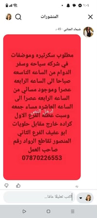 لا توجد تفاصيل  نص مكتوب في الصور: - المنشورات شيماء الجنابي ٤٩ د مطلو...