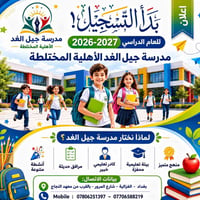 الصف الاول الابتدائي • مواليد 2020 • مواليد 2021 كانون