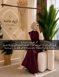 ازياء فاتنة  اختيار الفاتنات  مكمل الحجاب من ماركة فاتنة  قطعتين رح تع...
