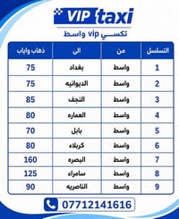 واسط • تبريد • أسعار ثابتة
