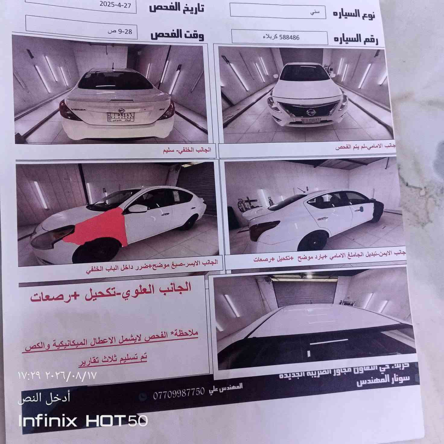 سلام عليكم
نيسان فيرسا 2018 بيها بارد جاملغ وجاملغ الثاني مصبوغ وكلشي موضح بالسونار 
سيارة باسمي رقم كربلاء 
سيارة جاهزة مناقصها برغي كبل للشارع 
السعر ب90 وبيها مجال للطيبين 
عنواني كربلاء 
للتواصل 
 ‏‪***********‬‏
