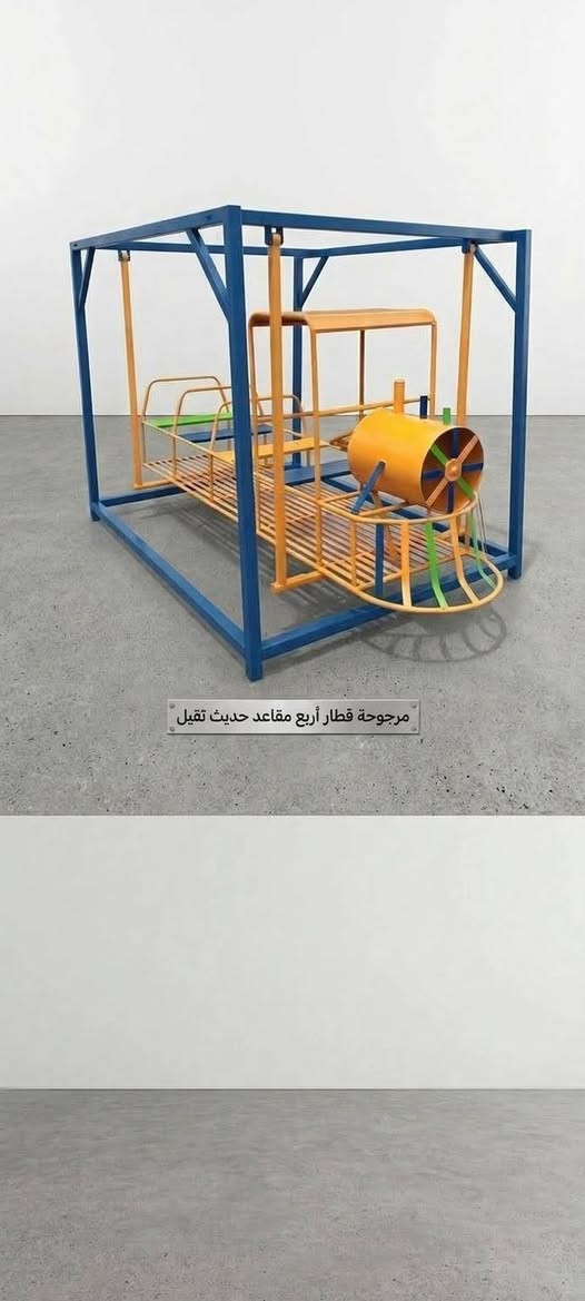 حدادة • مرجوحة قطار • حديد ثقيل