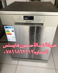 صيانة غسالات • قطع غيار • خدمة موقعية
