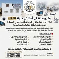 إعدادية الساقي • الغراف • أقسام تقنية