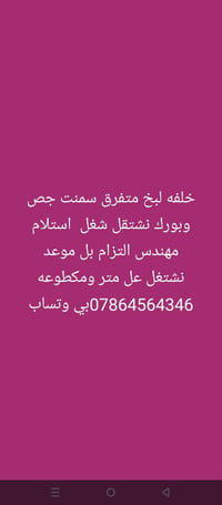 لبخ سمنت • شغل هندسي • نجف