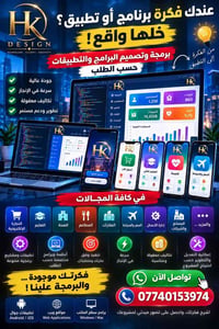 لا توجد تفاصيل  نص مكتوب في الصور: - عندك فكرة برنامج أو تطبيق ؟ خلها ...
