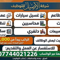 شغل شباب وبنات • مبيت متوفر • مطاعم وغسيل سيارات