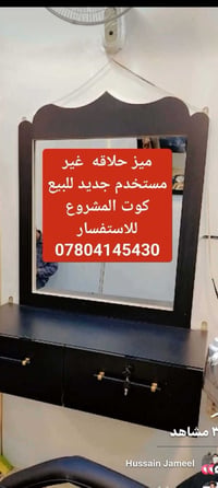 ميز حلاقه • جديد • للبيع