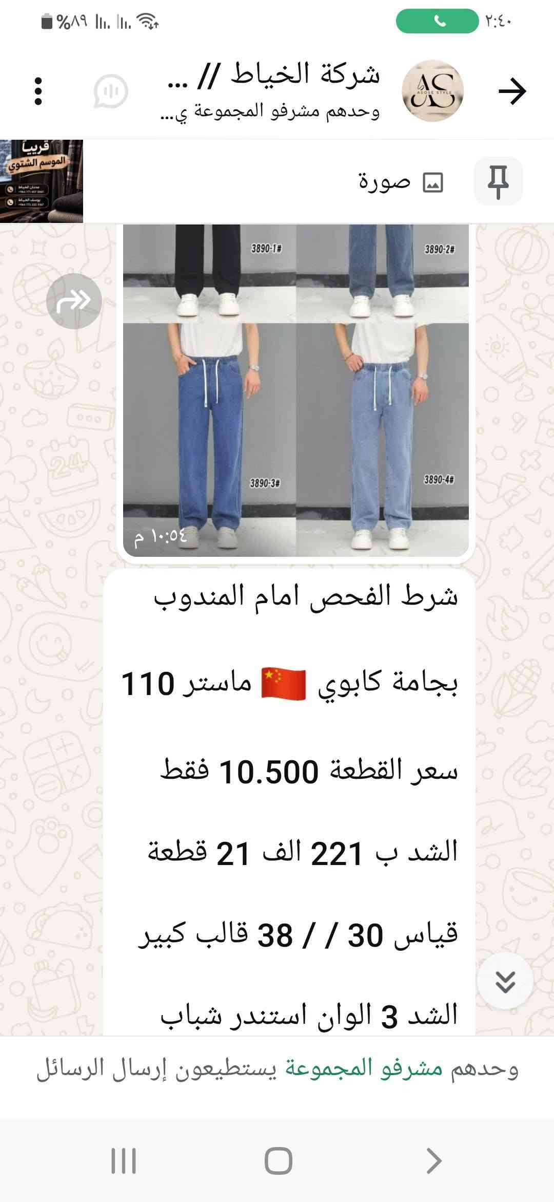 ملابس رجاليه جمله فقط للحجز والاستفسار مراسلة واتساب ***********
او ع التلي الرابط https://t.me/alkiat

نص مكتوب في الصور:
- شركة الخياط // ...
- وحدهم مشرفو المجموعة ي...
- صورة
- قريباً الموسم الشتوي
- ٩:٢٠ ص
- عرض خاص .........
- كابوي ماستر و الطول 110
- سعر القطعة 8.500 فقط
- الدرزن 102 الف 12 قطعة
- قياس M // 4XL قالب
- وحدهم مشرفو المجموعة يستطيعون إرسال الرسائل
- AS AX-30#
- عرض خاص و جوة السوك
- بنطرون قماش كصة كوري
- سعر القطعة 10 الف فقط
- الشد 280 الف 28 قطعة
- قياس 29 / 38 طول 95
- 👍
- الشد 4 سريات استندر شباب
- شركة الخياط // ... وحدهم مشرفو المجموعة ي... صورة 2604-3# ١٠:٥٤ م 2604-2# ١٠:٥٤ م 2604-2# ١٠:٥٤ م ٣ + 2604-4# شرط الفحص امام المندوب بجامة كابوي 🇨🇳 ماستر 110 سعر القطعة 10.500 فقط الشد ب 221 الف 21 قطعة قياس 30 / / 38 قالب كبير الشد 3 الوان استندر شباب وحدهم مشرفو المجموعة يستطيعون إرسال الرسائل
- قطن و الطول 100 خامة الاصلية عالفحص الشد 90 الف 10 قطع قياس M / 5XL قالب الشد لونين, الوان استندر
- شركة الخياط // ... وحدهم مشرفو المجموعة ي... صورة ٩:١٩ ص ٩:١٩ ص ٩:١٩ ص ٨ + بنطرون قماش ماركة ZARA خامة الأصلية و كصة الكورية السرية ب 70 الف 7 قطع الشد ب 350 الف 35 قطعة الشد 4 الوان تكرار الاسود القياس 29 / 38 قالب صح وحدهم مشرفو المجموعة يستطيعون إرسال الرسائل
- شركة الخياط // ... وحدهم مشرفو المجموعة ي... قريباً الموسم الشتوي عدنان الخياط +964 771 427 0587 يوسف الخياط +964 772 222 2167 صورة 3890-1# 3890-2# 3890-3# 3890-4# ١٠:٥٤ م شرط الفحص امام المندوب بجامة كابوي 🇨🇳 ماستر 110 سعر القطعة 10.500 فقط الشد ب 221 الف 21 قطعة قياس 30 / / 38 قالب كبير الشد 3 الوان استندر شباب وحدهم مشرفو المجموعة يستطيعون إرسال الرسائل
- قريباً الموسم الشتوي عدنان الخياط 9647714075557 يوسف الخياط 9647722222106 شركة الخياط // ... وحدهم مشرفو المجموعة ي... صورة ٩:٢٢ ص الفحص امام المندوب كابوي بگي ماستر طول 110 سعر القطعة 9 الف فقط الدرزن 108 الف 12 قطعة قياس M // 2XL قالب وحدهم مشرفو المجموعة يستطيعون إرسال الرسائل
- قريباً الموسم الشتوي عدنان الخياط +964 771 457 8587 يوسف الخياط +964 772 322 3167 شركة الخياط وحدهم مشرفو المجموعة ي... صورة ٩:٢٢ ص ~ يوس... +964 772 322 3167 وحدهم مشرفو المجموعة يستطيعون إرسال الرسائل
- شركة الخياط // ... وحدهم مشرفو المجموعة ي...
- ٩:٢٣ ص
- ........ عرض خاص ........
- افحص طلبك ثم استلم 👮‍♂️
- الشد 140 الف 14 قطعة
- قياس 30 // 38 قالب ☑️