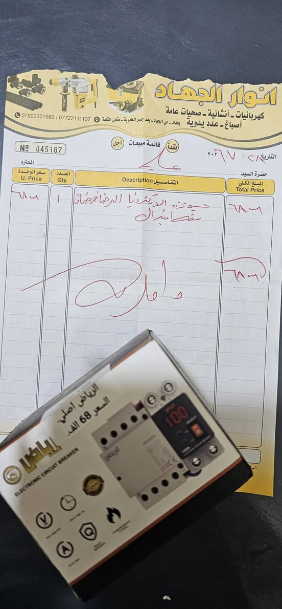 سلام عليكم
عندي جوزة الكتروني 100 امبير نوع الرياض  جديد غير مستخدم ولاحتة  الباكيت مفتوح 🔓   غير مستخدم ولا مفتوح 
حجم 100 امبير 
ضمان سنة 
ماخذهة يوم 7/28
ماخذهة ب 68 الف 
والوصل وياها  
ماستخدمتهة   نهائي الي يريدهة ينطيني سعر وياخذهة 
ابيع جوة سعرهة  ولحد يكسر بيهة.رجائاً
***********
