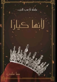 لانها كيارا • فانتازيا • مستعمل نظيف