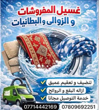 غسيل وكوي • توصيل مجاني • البياع