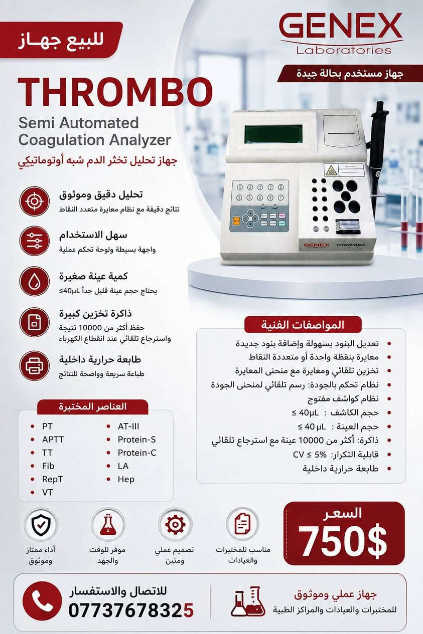 السلام عليكم اجهزة مختبر مغلق للبيع.

