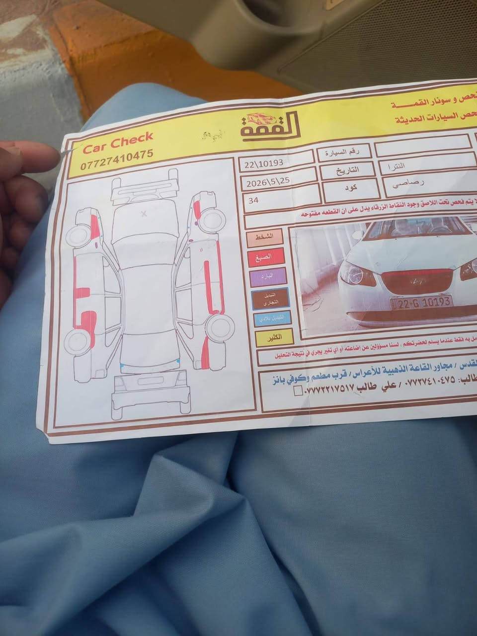 السلام عليكم
النترا مقدس ٢٠١٠ رقم أربيل شمالي سنويه لل ٢٠٣١ سونار مرفق بصور البنيد مصبوغ ما مبين بسونار عليه فابلون محرك جديد حاوية مكان ديالى بعقوبه سعر ٨٧ بيه مجال رقم الهاتف للاستفسار ***********
