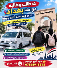 جامعةمدينةالعلم • نقل طلاب • سيد أمير
