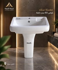 مغاسل ستاند • كمب سارة • جملة