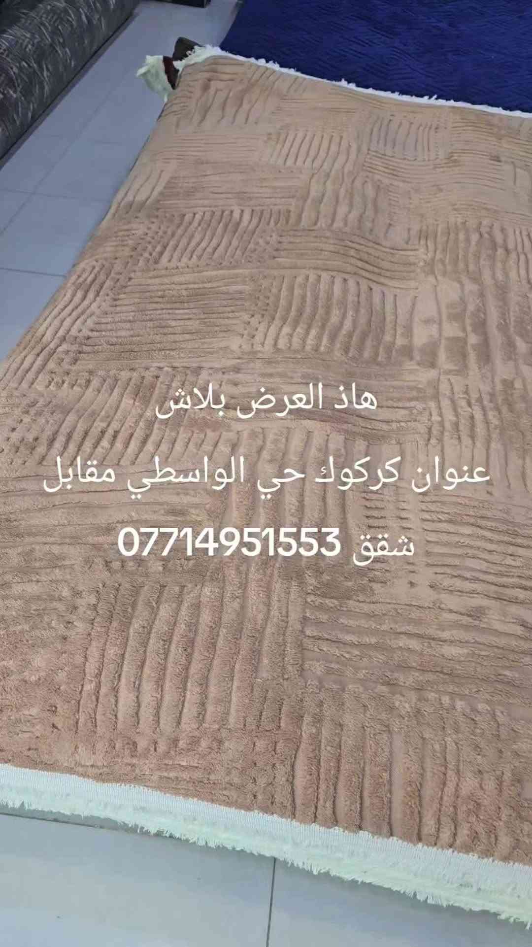 

نص مكتوب في الصور:
- هاذ العرض بلاش عنوان كركوك حي الواسطي مقابل شقق ***********