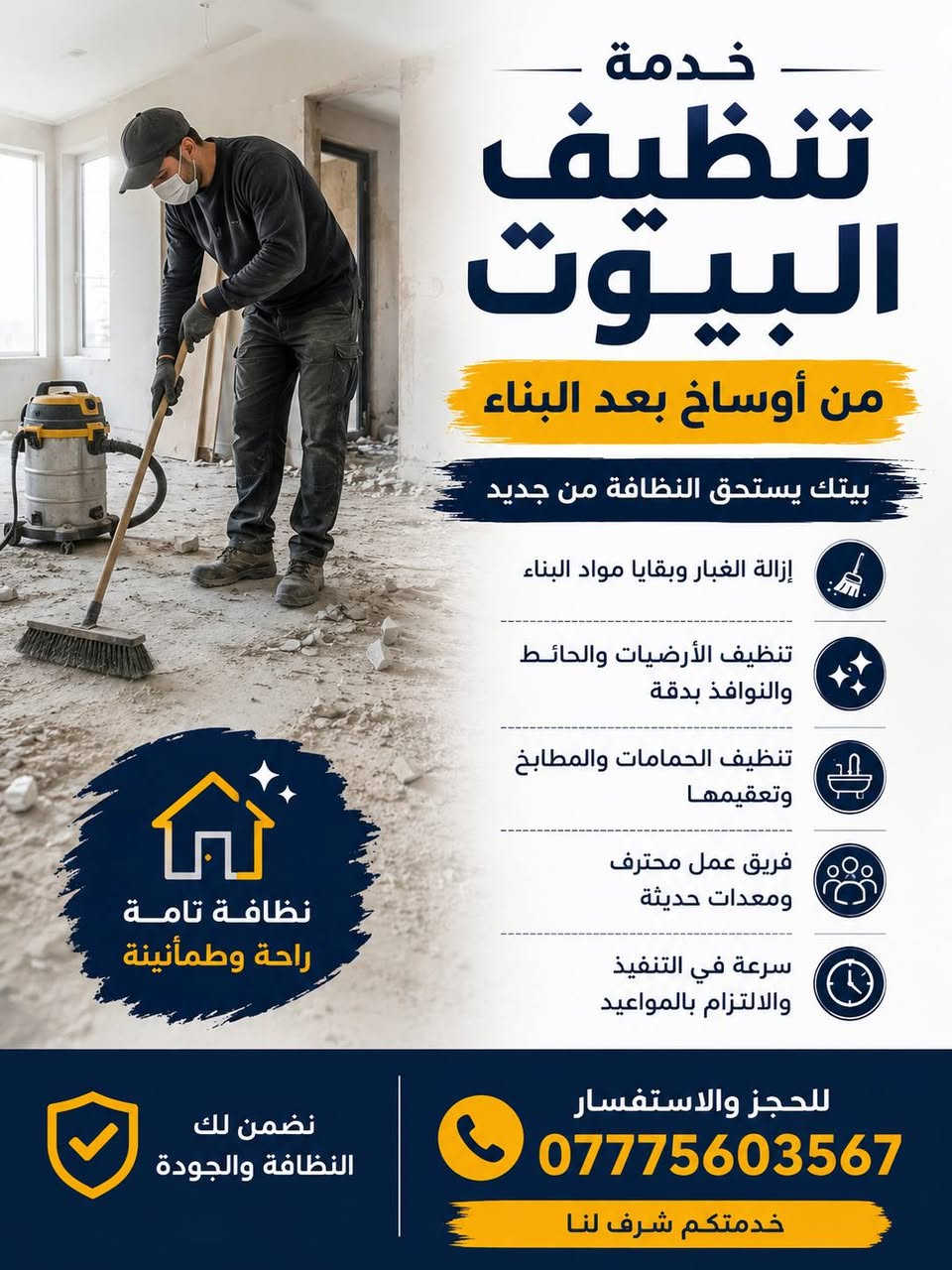 🚨 تانكي الماي مالتك يحتاج تنظيف؟ لا تنتظر! 🚨
الأوساخ والرواسب تتجمع داخل التانكي مع الوقت، والنظافة ضرورية حتى تحافظ على مياه أنظف لعائلتك 💧

✅ تنظيف احترافي للتانكيات
✅ إزالة الأوساخ والرواسب
✅ غسل وتنظيف دقيق
✅ سرعة بالتنفيذ والتزام بالموعد

🔥 السعر فقط 15 ألف دينار للتانكي 🔥

📞 للحجز والاستفسار: ***********

لا تخلي تانكيك يتراكم بيه الوسخ… اتصل بينا وخلي ماي بيتك أنظف وأطمَن لعائلتك 💙💧

راسلنا الآن واحجز موعدك قبل لا تتأخر!
