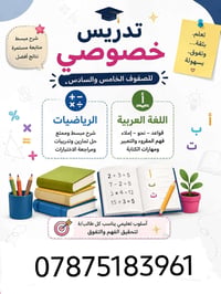 رياضيات وعربي • الصفوف ٥-٦ • القبله حي الشهداء