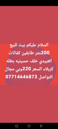 كفأئات العبيدي • ٢٠٠م • طابقين